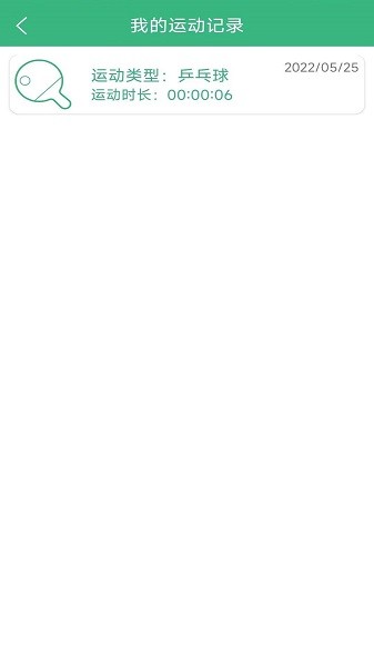 黑白體育賽事直播最新版