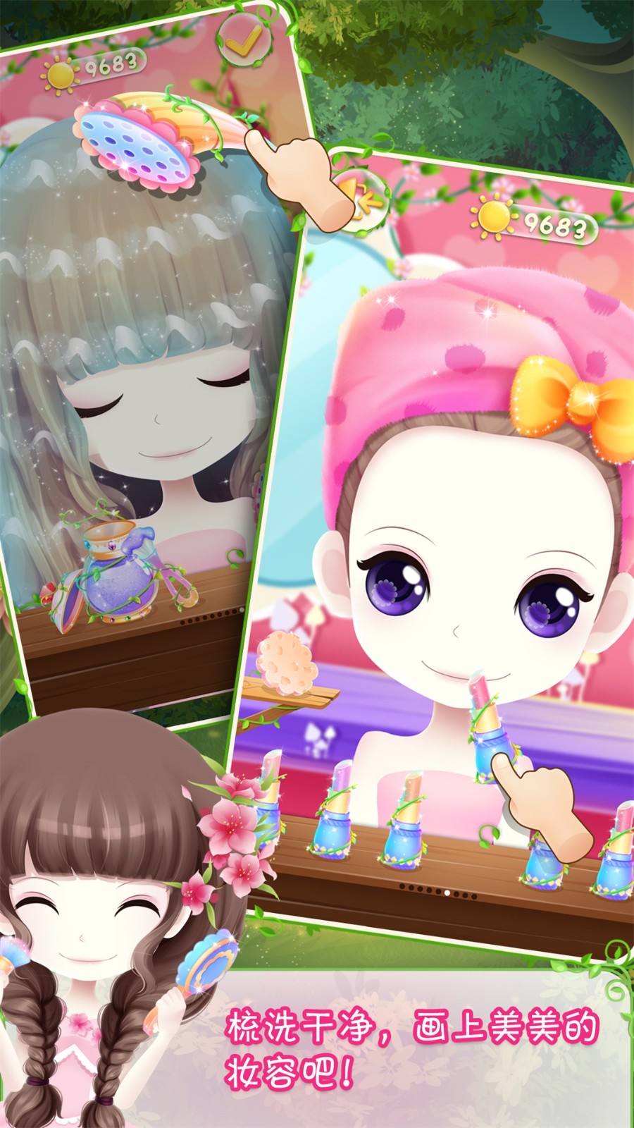 花花姑娘之美妆奇缘游戏软件(安卓版)V1.0 花花姑娘之美妆奇缘游戏软件(安卓版)V1.0