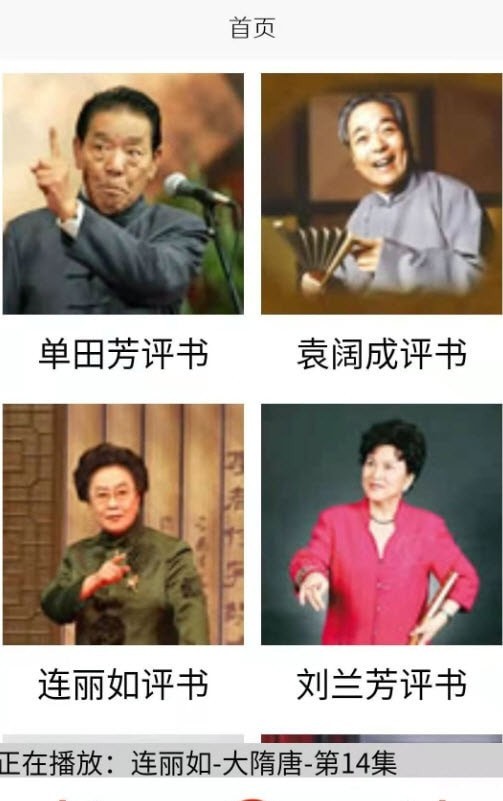 免费评书打包最新 免费评书打包最新