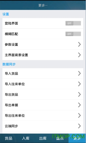 仓库管理哪个好免费版2026