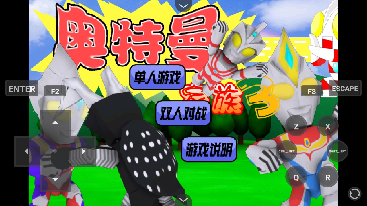 奥特曼家族3.0下载手机版