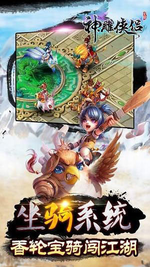 神雕俠侶 神雕俠侶