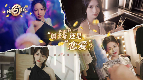 開局五個億手機版