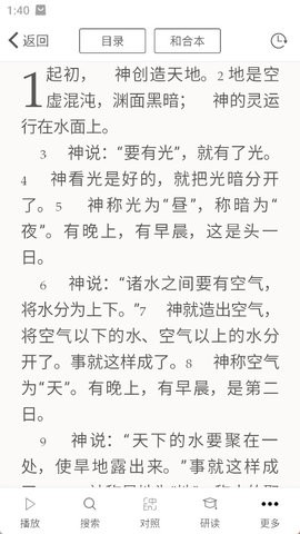 微读圣经官网版