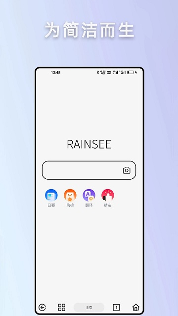 Rains瀏覽器 Rains瀏覽器