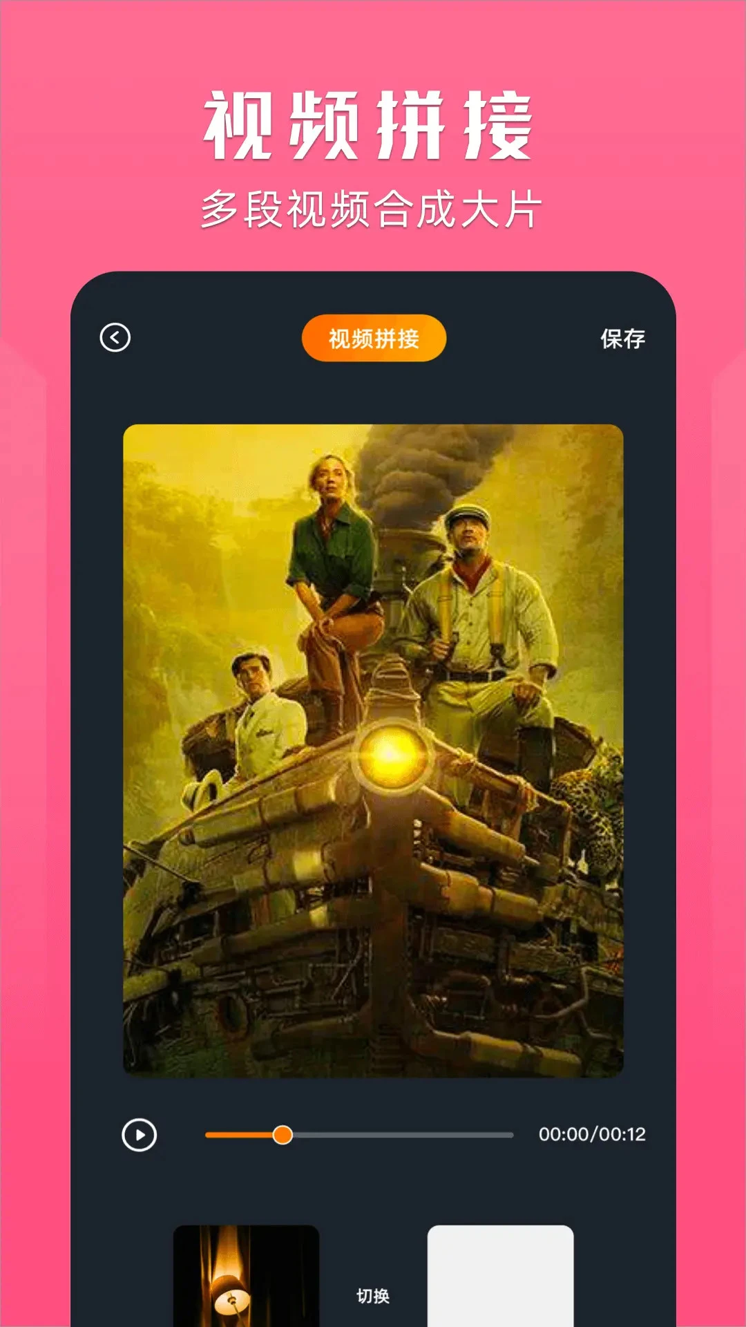 桃子视频手机版