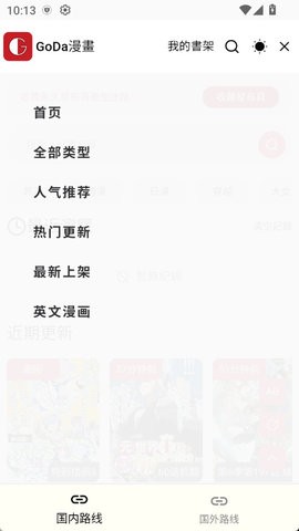 G站漫畫官方版 G站漫畫官方版