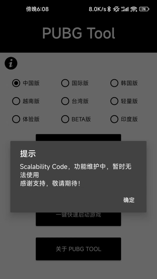 pubgtool畫質助手官方正版
