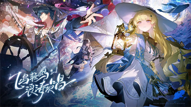 鸣潮手游官网版