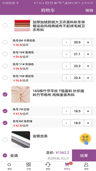 面料手机版 面料手机版