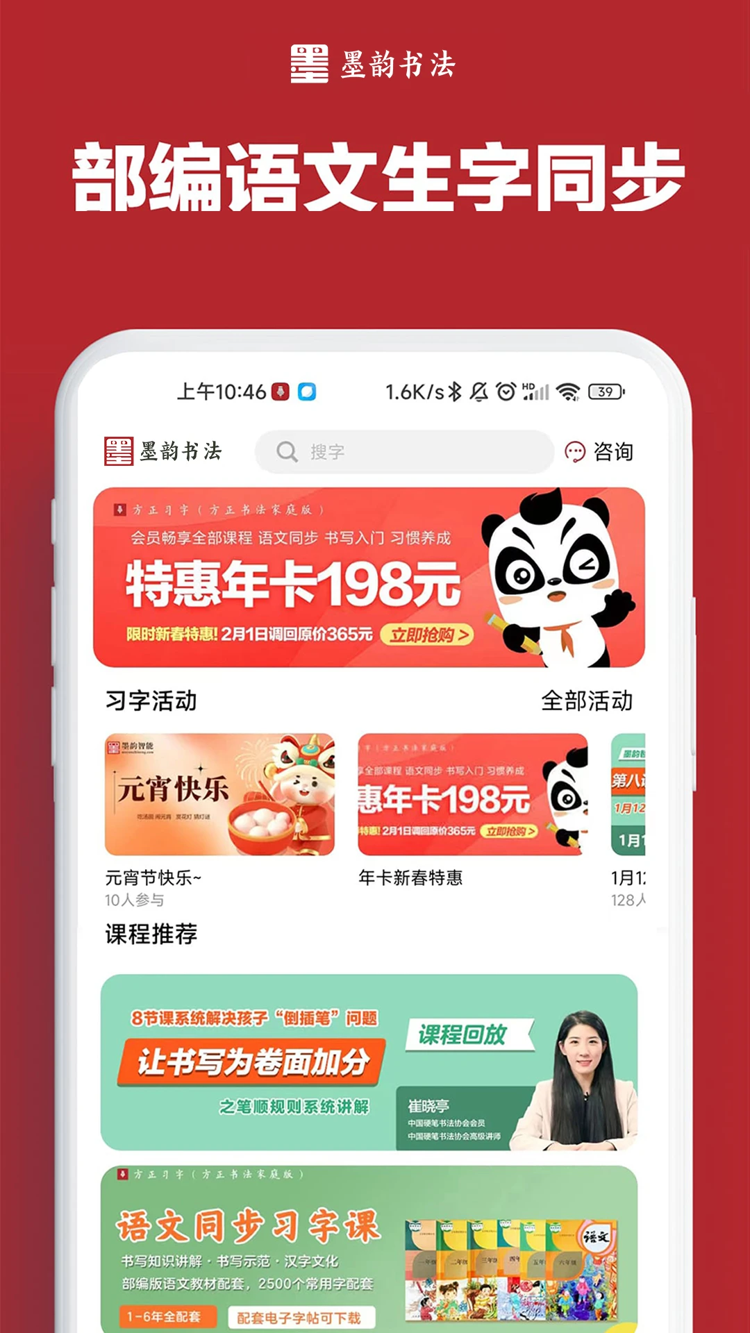 墨韵书法学生端app 墨韵书法学生端app