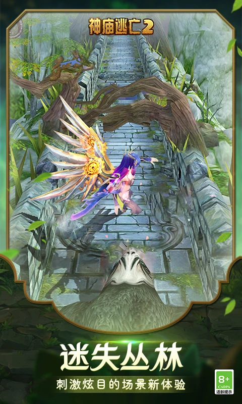 神廟逃亡2中文版 神廟逃亡2中文版