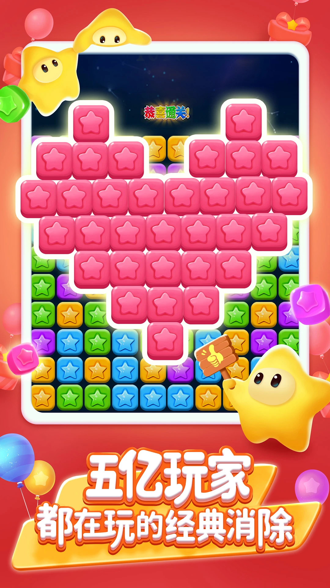 消滅星星經(jīng)典版 消滅星星經(jīng)典版