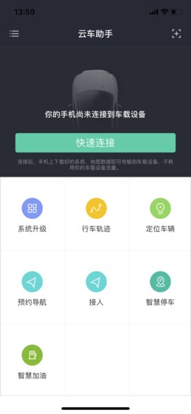 阿里云車助手官方版