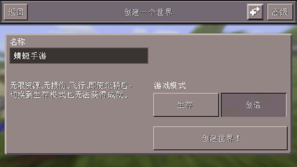 我的世界0.13懷舊版 0.14.3安卓版