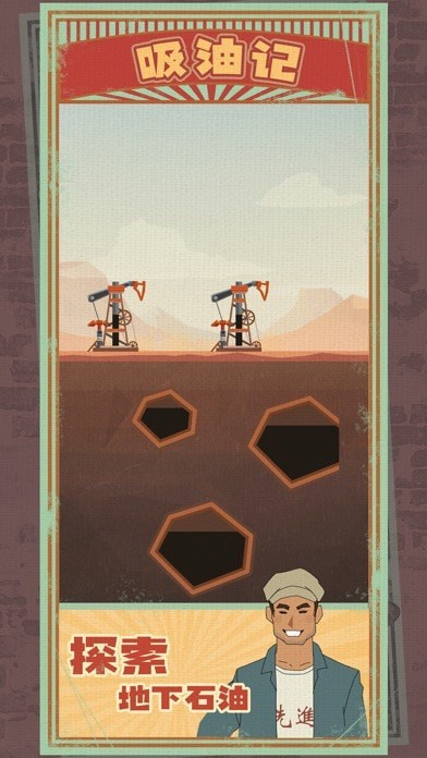 石油富翁 石油富翁