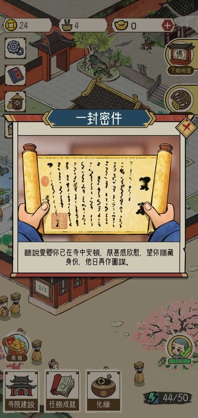 出家模擬器最新2026手機(jī)版