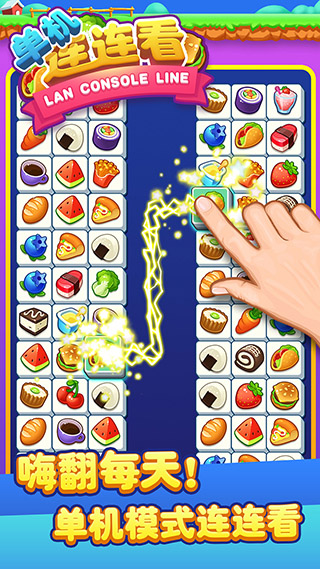 單機連連看免費2026官方版