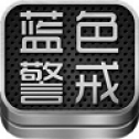藍色警戒2戰(zhàn)爭狂人安卓版