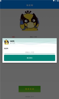 直播场控鸭助手APP官方版