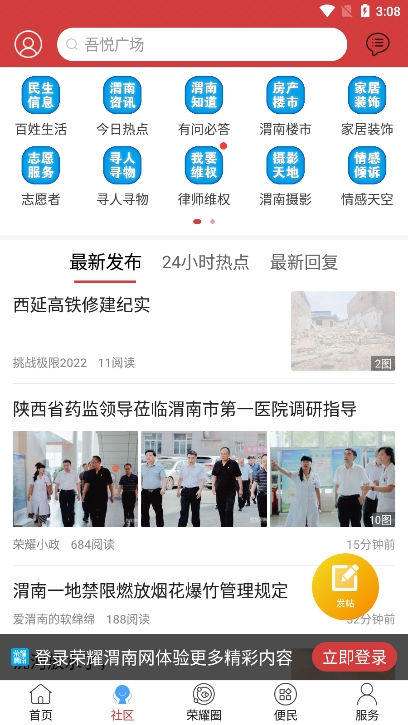 荣耀渭南网App手机版