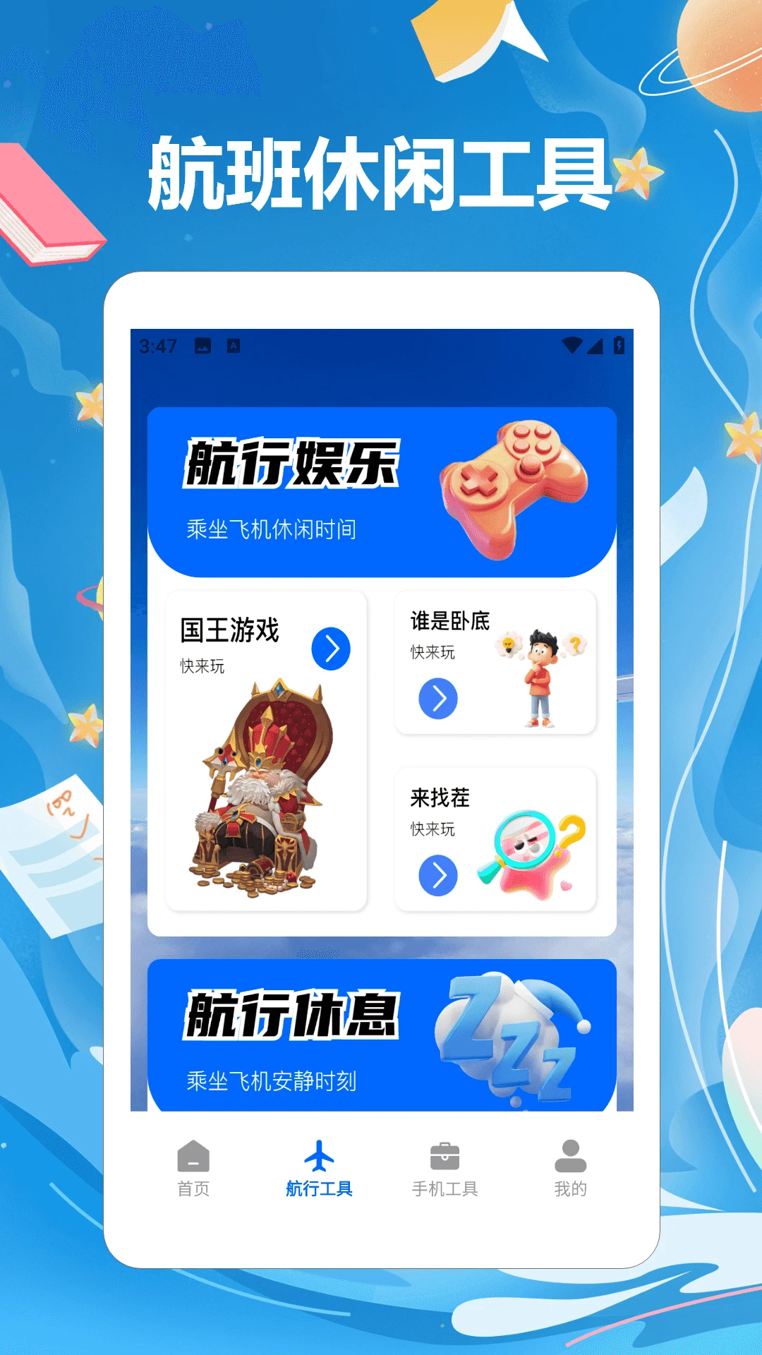 专注飞机破解版手机 专注飞机破解版手机