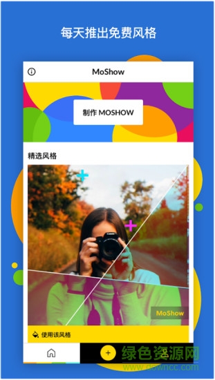 moshow幻灯片视频制作工具