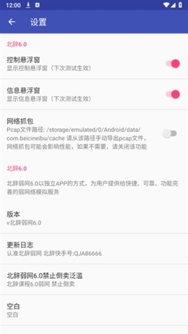 北辭弱網官方內部版app