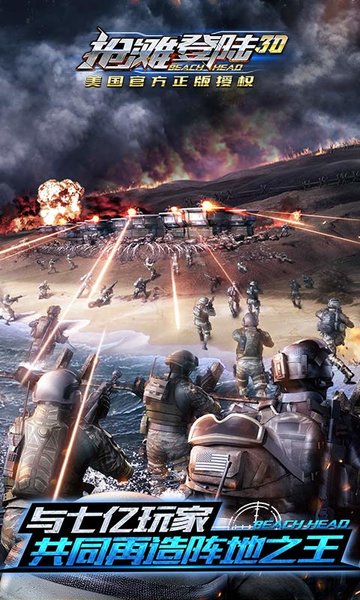 抢滩登陆战单机游戏