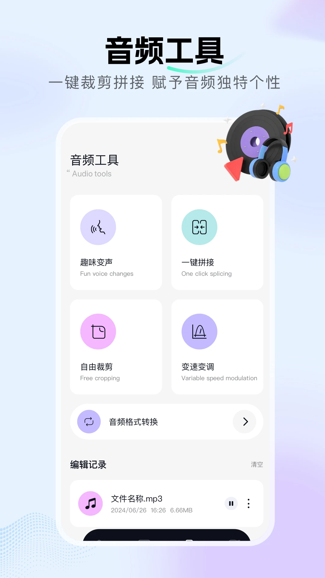 蝙蝠语音助手 蝙蝠语音助手