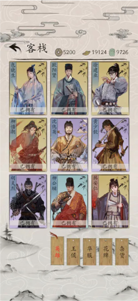 包曉生英雄傳 安卓版v1.0