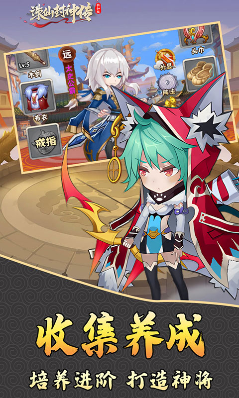 诛仙封神传 诛仙封神传