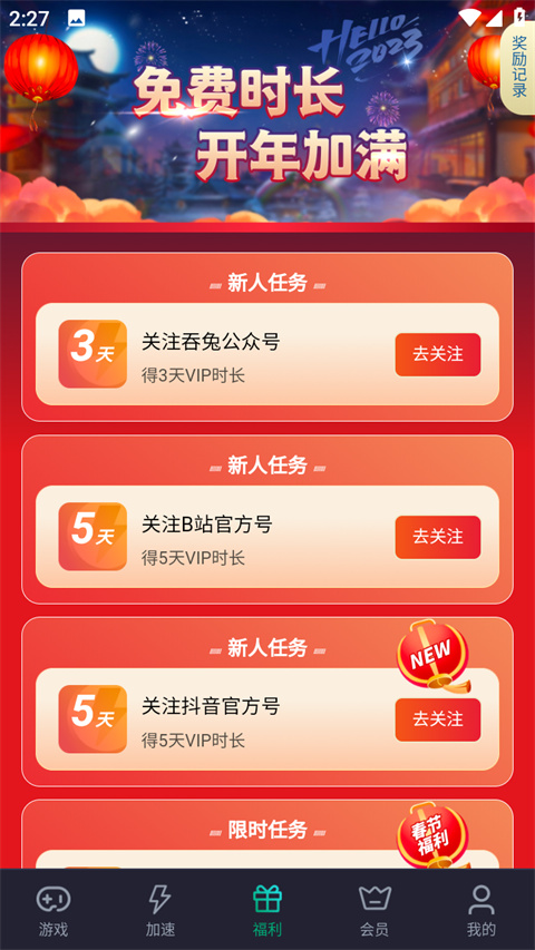 安心加速器最新2026官方版