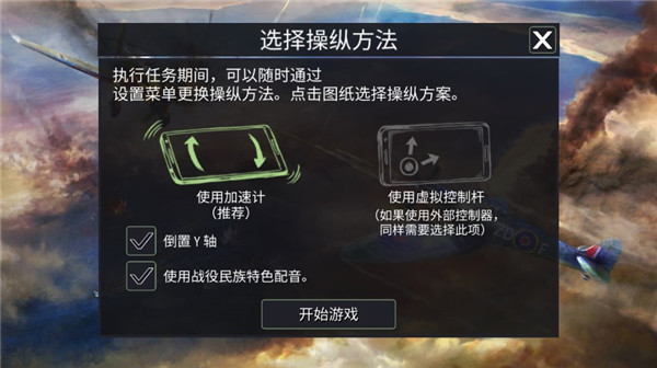 空中战斗机2官网版