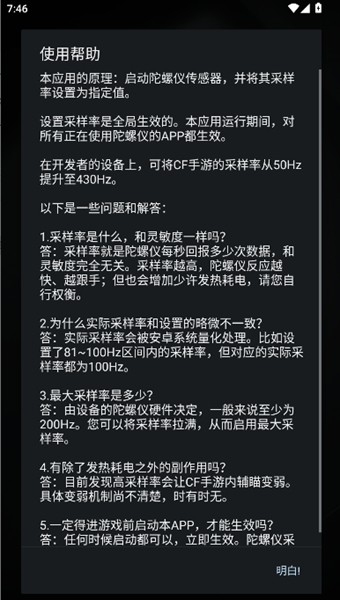 陀螺仪修复器免费安装安卓版