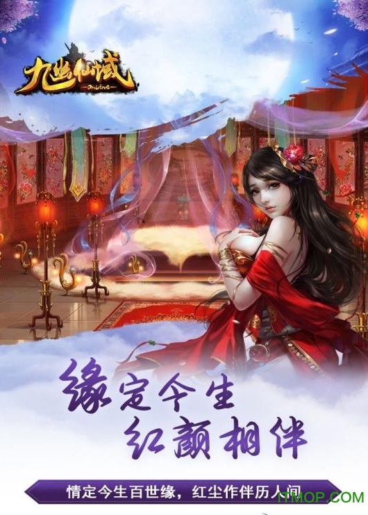 九幽仙域 九幽仙域