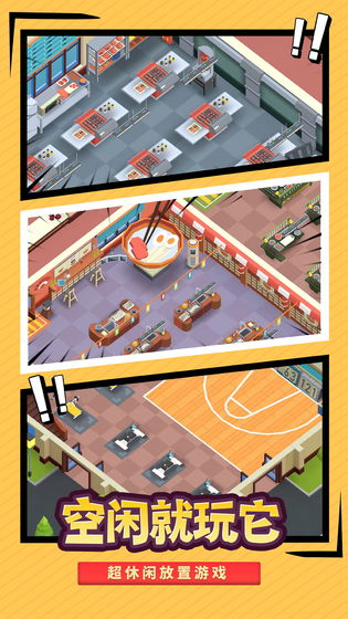 我要当校长 我要当校长