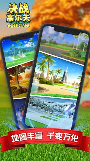 决战高尔夫最新版