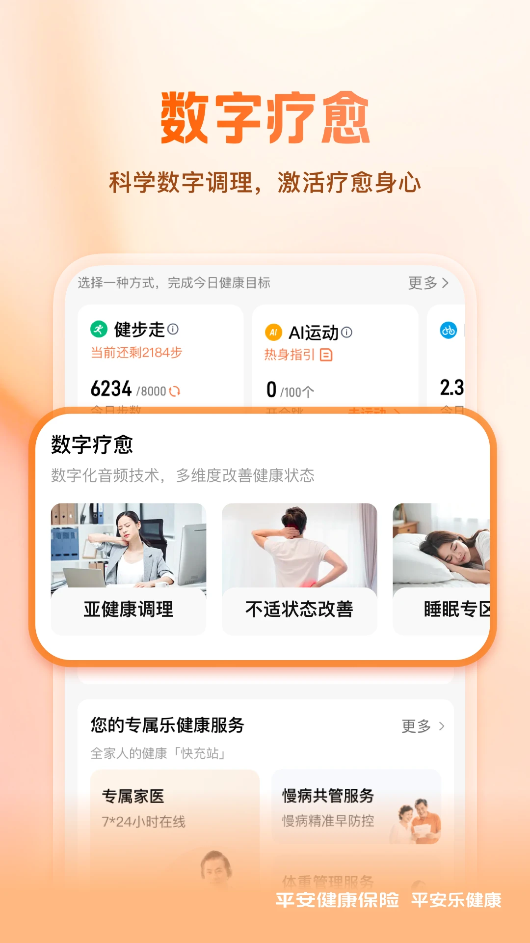平安乐健康app