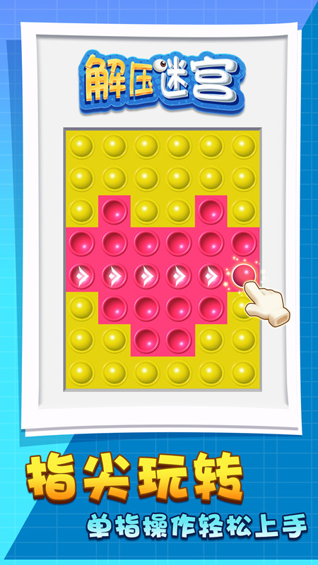 解壓迷宮 解壓迷宮