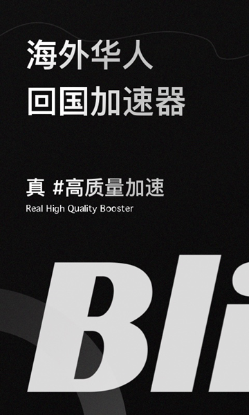 Bling加速器 安卓版v2.2.9 Bling加速器 安卓版v2.2.9