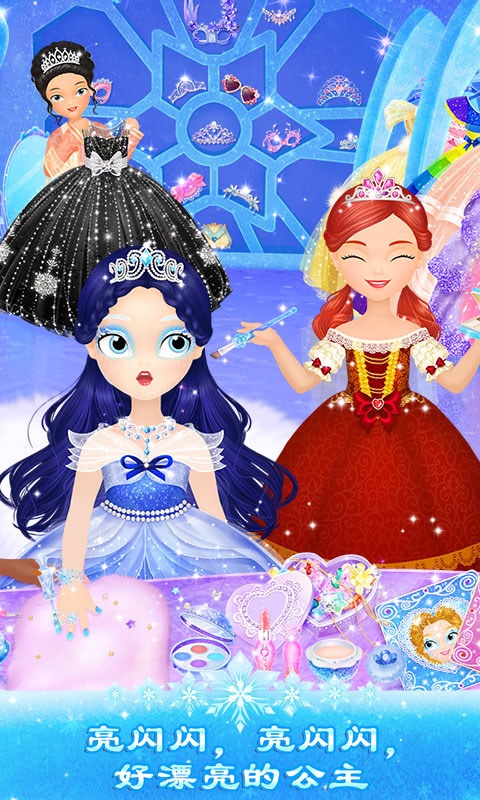 莉比小公主之冰雪派對 莉比小公主之冰雪派對