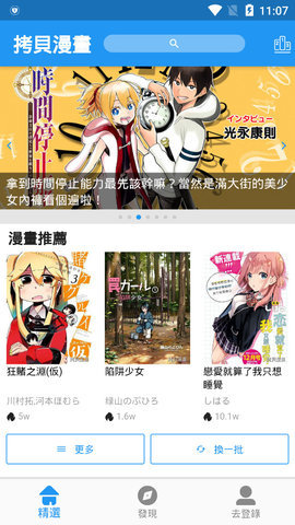 拷贝漫画在线观看免费完整版最新版