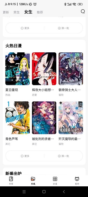 喵趣漫画网在线阅读官网版 喵趣漫画网在线阅读官网版