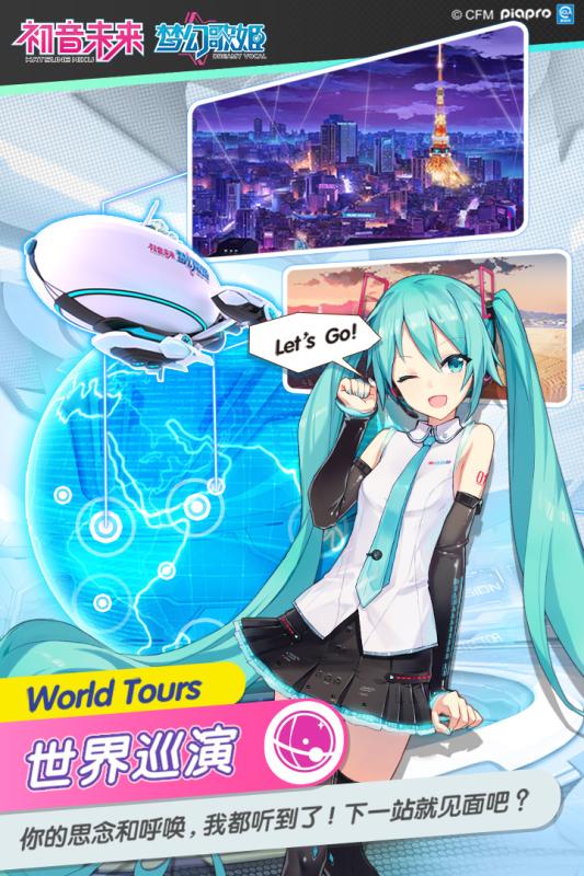 初音未來世界計劃安卓版