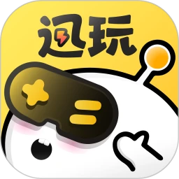 迅玩云游戏app