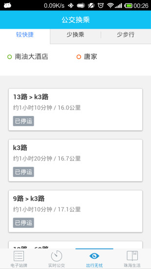 珠海公交手机免费版