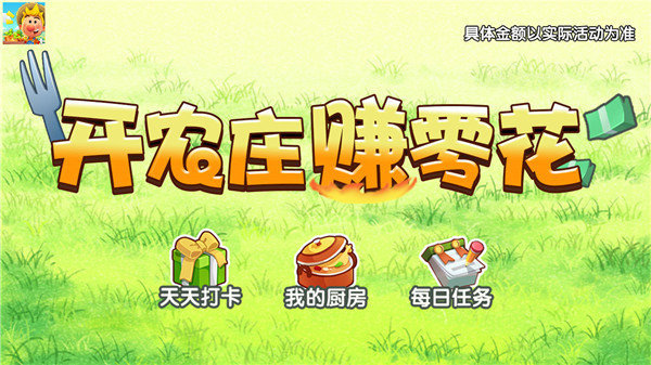 開(kāi)心農(nóng)家樂(lè) 開(kāi)心農(nóng)家樂(lè)