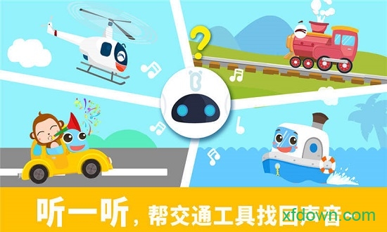 寶寶認聲音舊版不能用免費 寶寶認聲音舊版不能用免費