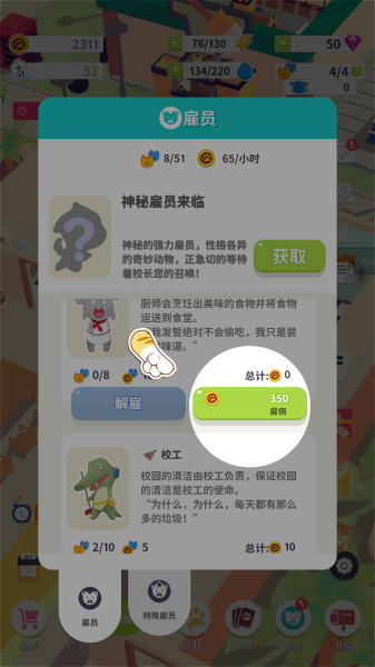 放置学院大亨 放置学院大亨